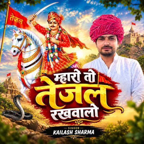 Maharo To Tejal Rakhwalo