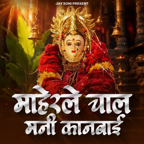 Maher Le Chal Mani Kanbai