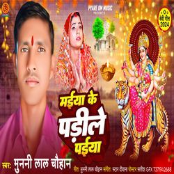 Maiya Ke Padile Paiya-JFgpBy5legE