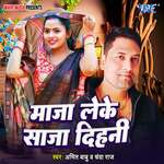 Maja Leke Saja Dihani