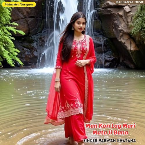 Man Kon Lag Mari Mata Ji Bana