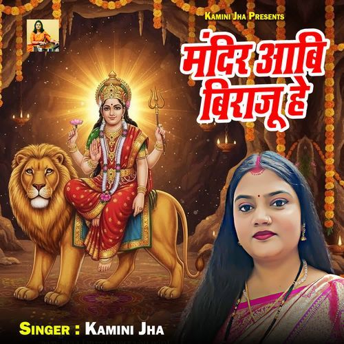 Mandir Aabi Biraju Hey