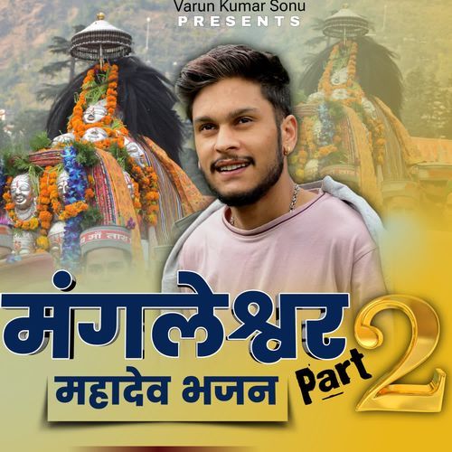 Mangleshwer Mahadev Bhajan