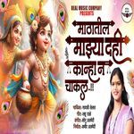 Mathatil Majhya Dahi Kanha Na Chakal