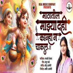 Mathatil Majhya Dahi Kanha Na Chakal