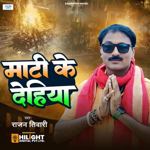 Mati Ke Dehiya
