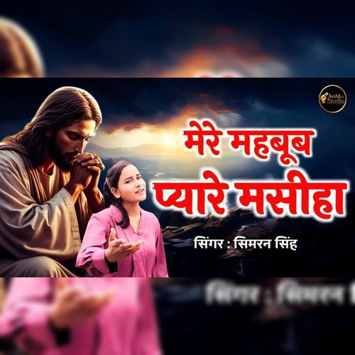 Mere Mehboob Pyare Masiha
