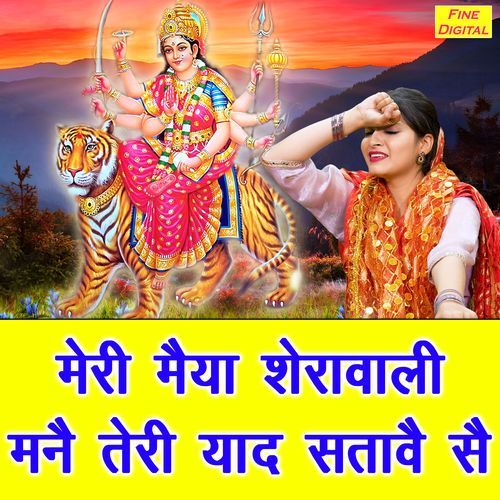 Meri Maiya Sherawali Manne Teri Yaad Satave Se