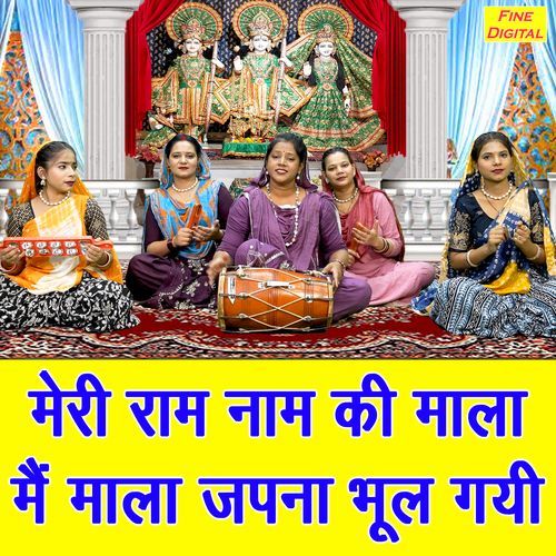 Meri Ram Naam Ki Mala Main Mala Japna Bhul Gayi