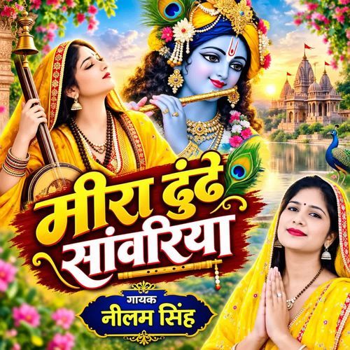 Mira Dhudei Saweriya