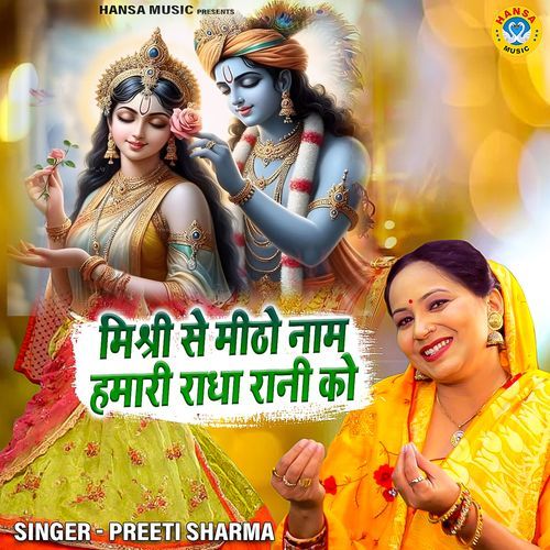 Mishri Se Meetho Naam Humari Radha Rani Ko