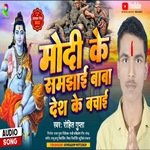 Modi Ke Smjhai  Baba Desh Ke Bachaii