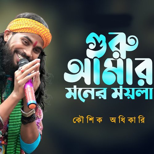 Mone Babla Gacher Kosh Legeche (Bengali)
