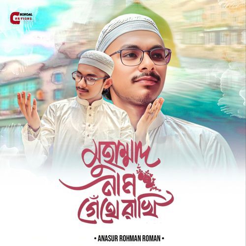 Muhammad Nam Gethe Rakhi