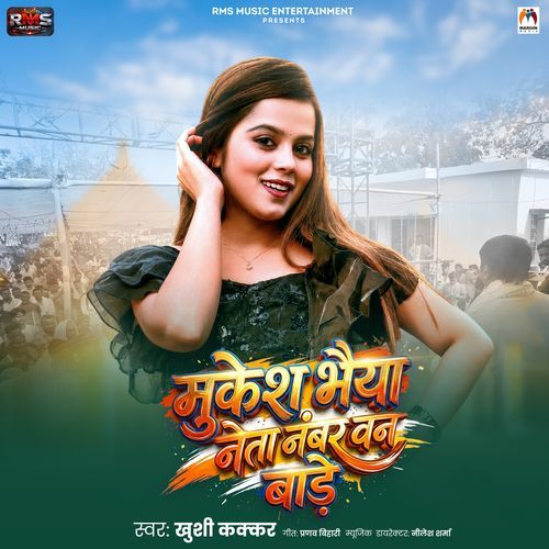 Mukesh Bhaiya Neta Number One Bade