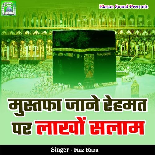 Mustafa Jane Rehmat Par Lakho Salam