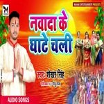 Nawda Ke Ghate Chali (Bhojpuri)