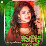 Naya Saal Me Naya Lover Banawale Bani