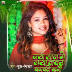 Naya Saal Me Naya Lover Banawale Bani