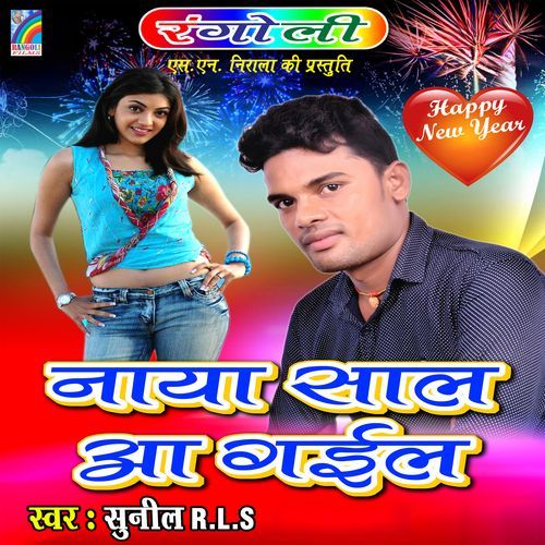 Naya Sal Aa Gail