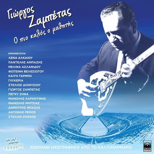 Romios Agapise Romia cover art