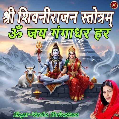 Om Jay Ganga Dhar Har