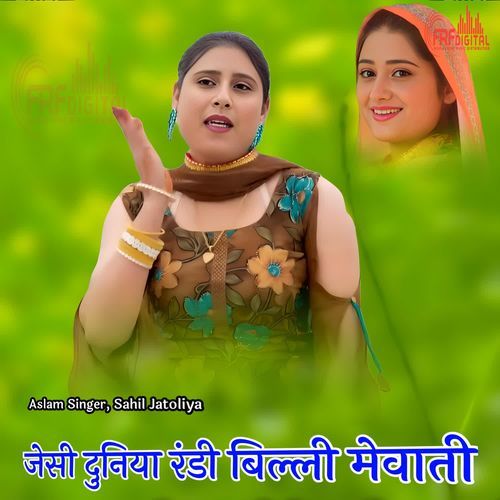 जेसी दुनिया रंडी बिल्ली मेवाती