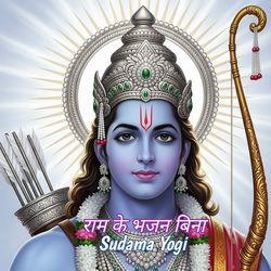 राम के भजन बिना