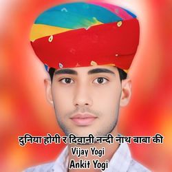 दुनिया होगी र दिवानी नन्दी नाथ बाबा की