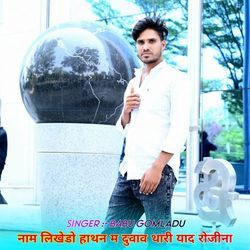 नाम लिखेडो हाथन म दुवाव थारी याद रोजीना