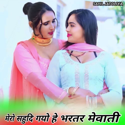 मेरो सहुदि गयो हे भरतर मेवाती