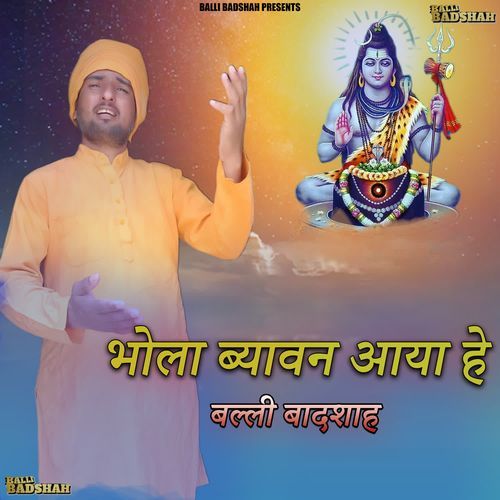 भोला ब्यावन आया हे
