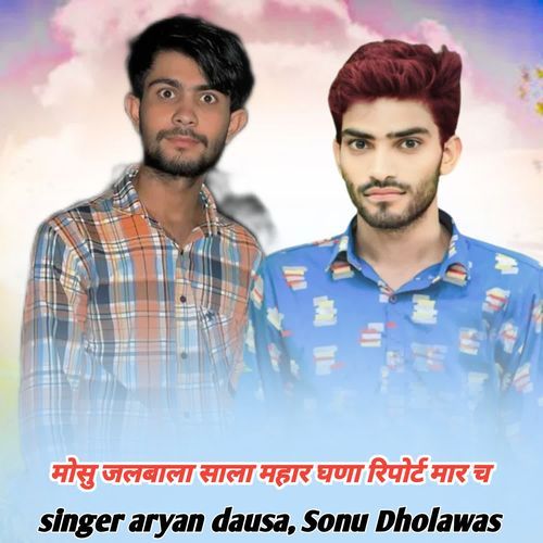 मोसु जलबाला साला महार घणा रिपोर्ट मार च