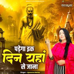 Padega Ik Din Yaha Se Jana