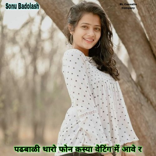 Padhbali Tharo Phone Kasya Waiting Me Aave R (Meenawati)