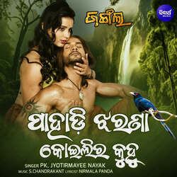 Pahadi Jharana Koilira Kuhu (From &quot;Jungle&quot;)-FQwaSAYFe3o