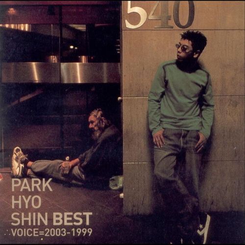 Park Hyo Shin Best (Voice=2003-1999)
