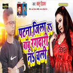 Patna Jila Ha Babu Rangadari Na Chali