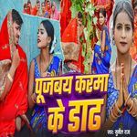 Pujabay Karma Ke Dadh