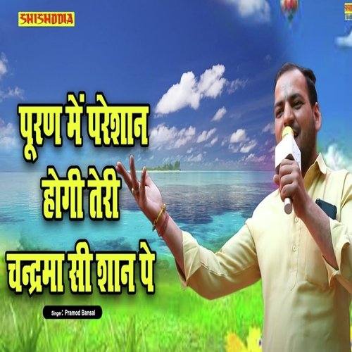 Puran Me Pareshan Hogi Chandrama Si San Pe