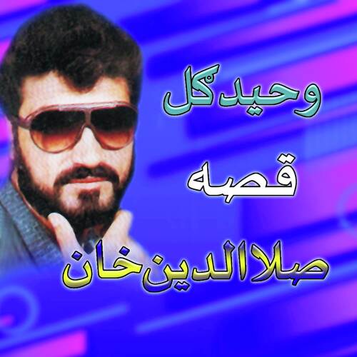 Qessa Sala Uldain Khan, Pt. 5