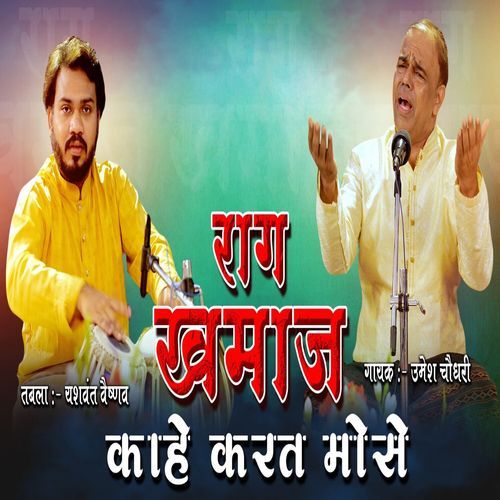 Raag Khamaj Kahe Karat Mose