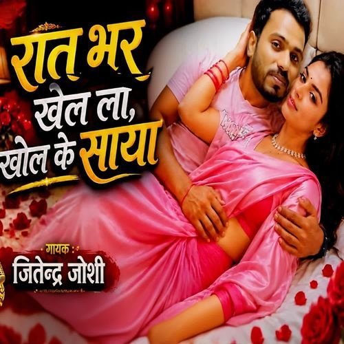 Raat Bhar Khela Khol Ke Saya
