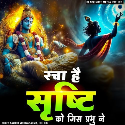 Racha Hai Srishti Ko Jis Prabhu Ne