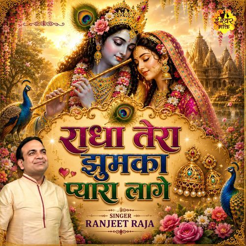 Radha Tera Jhumka Pyara Laage