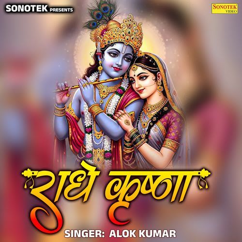 Radhe Krishna