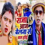 Raja Aaj Belana Se Baat Hoi