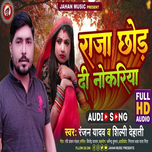 Raja Chhod Di Naukariya (Bhojpuri Song)