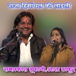 Raja Himanchal Ki Ladli