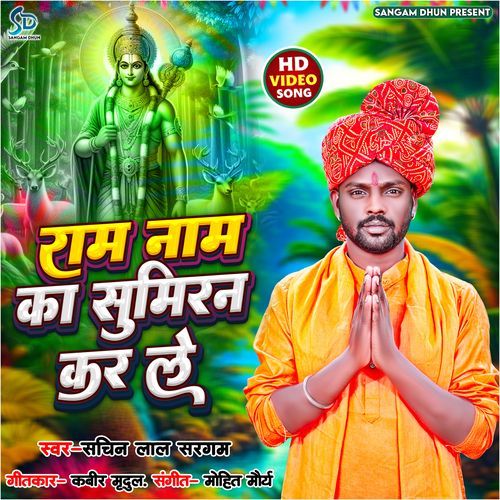 Ram Naam Ka Shumiran Kar Le